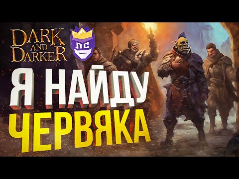 Видео: ЛС#6: ЧЕРНЫЙ ЭКРАН НА ТУРНИРЕ [Dark and Darker]