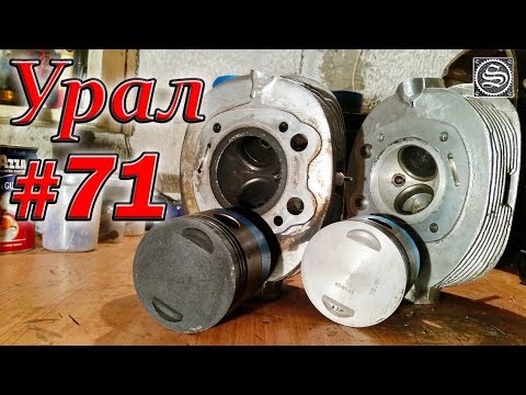 Видео: Мотоцикл Урал #71. Очистка нагара. Химический способ.