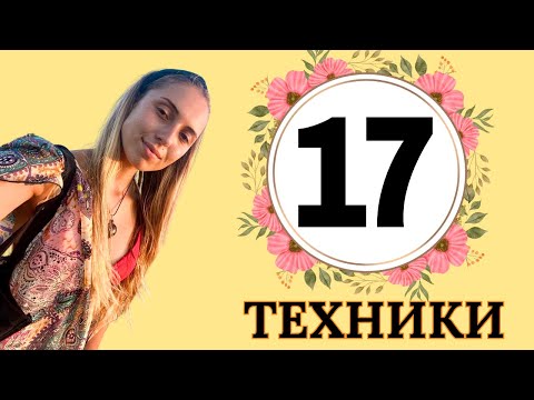 Видео: 17 НАЧИНА ДА ПОВИШИМ ВИБРАЦИЯТА СИ | Как да мислим позитивно и стъпките към щастието