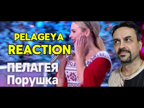 Видео: PE:LAGEYA ПЕЛАГЕЯ на Голубом Огоньке 2025. Порушка • Live REACTION