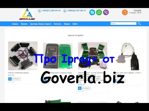 Видео: Про Iprog+ от Goverla biz