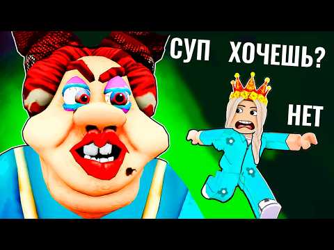 Видео: ПОБЕГ ОТ ЗЛОЙ ЛЕДИ 😱 роблокс