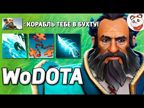 Видео: КУНКА НОВАЯ ВОЛНА / WORLD OF DOTA / Дота 2