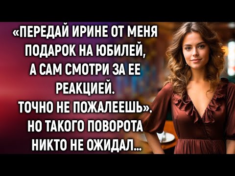 Видео: Передай Ирине от меня на юбилей, а сам смотри за ее реакцией…