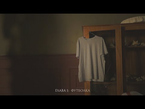 Видео: элли на маковом поле — глава 1: футболка