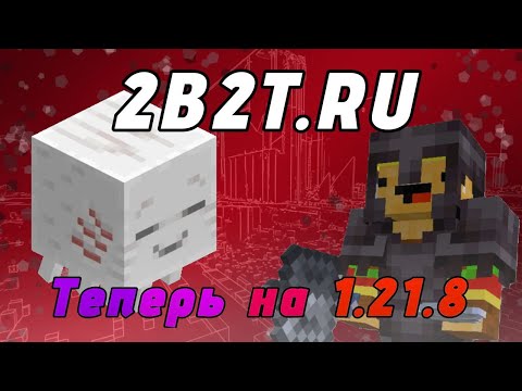 Видео: ПОЛНАЯ ИНФА ПО ОБНОВЛЕНИЮ НА 2Б2Т