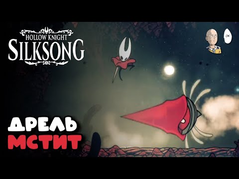 Видео: Нашел новую локацию Пески Карака! (с дрелью мухой) | Hollow Knight: Silksong #30
