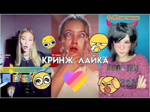 Видео: я не могу объяснить этот кринж... || кринж лайка №29