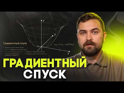 Видео: Зачем нужен градиент