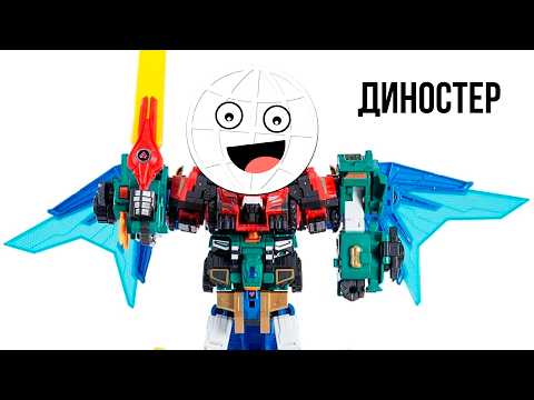 Видео: Все роботы трансформеры Диностер собрались в Метатрон