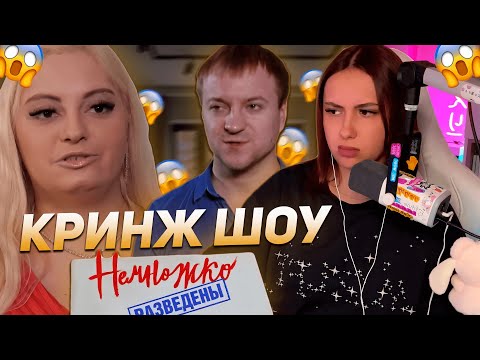 Видео: КСЮША КОБА СМОТРИТ ШОУ "НЕМНОЖКО РАЗВЕДЕНЫ | А ТЫ ТОЧНО ПРОДЮСЕР? | 1 СЕЗОН 4 СЕРИЯ"