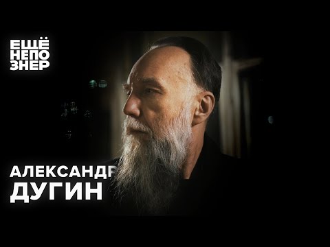 Видео: Александр Дугин: «Ла-ла-ла-ла-ла» #ещенепознер