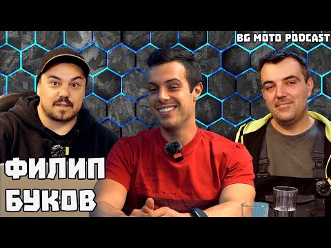 Видео: Актьора Филип Буков и моторите / BG Moto Podcast #6