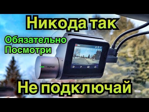 Видео: Подключение любого Видеорегистратора без прикуривателя  Xiaomi 70mai Dash Cam Pro Plus+ A500S