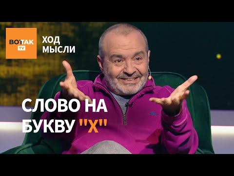 Видео: Шендерович: Политический труп Лаврова уже выбросили