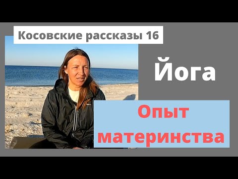 Видео: 6.Трансформация. Программа материнства.