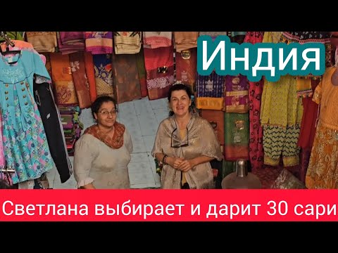 Видео: Трудный выбор, индийские сари не повторяются! Ищем бедных женщин с русскоговорящим водителем. Дасара