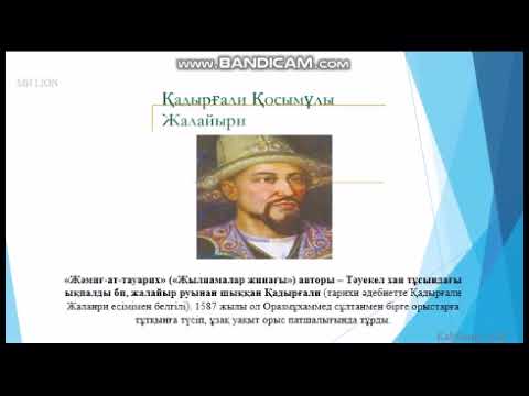 Видео: 16-17 ғ. тарихи әдебиет