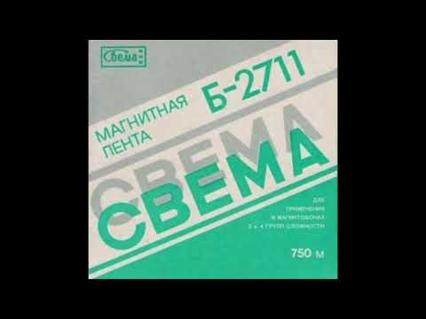 Видео: Sherwood / Шервуд - Совок (synth pop/disco, Russia USSR, 1990)