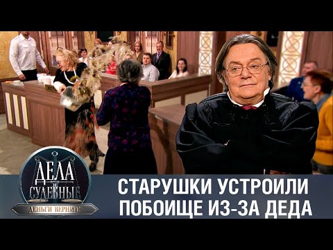 Видео: Дела судебные с Николаем Бурделовым. Деньги верните! Эфир от 23.06.23