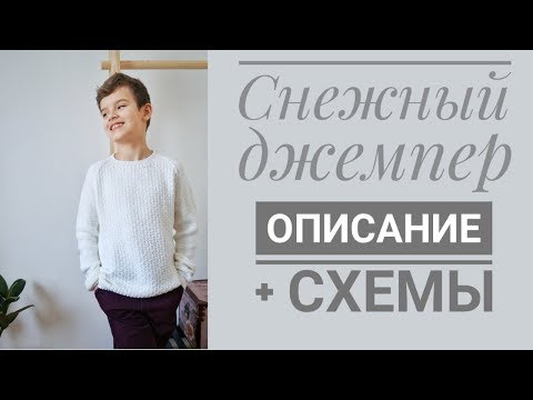 Видео: Простой джемпер реглан спицами // описание + схемы // Lena Yari
