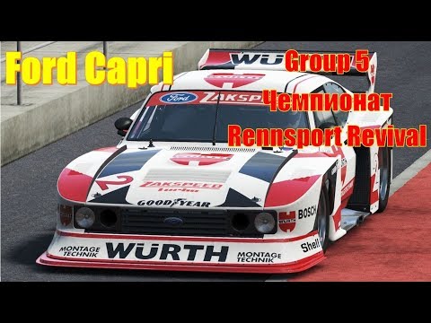 Видео: Чемпионат Rennsport Revival на 🚗 Ford Capri Group 5 🎮 Project Cars 2 2017