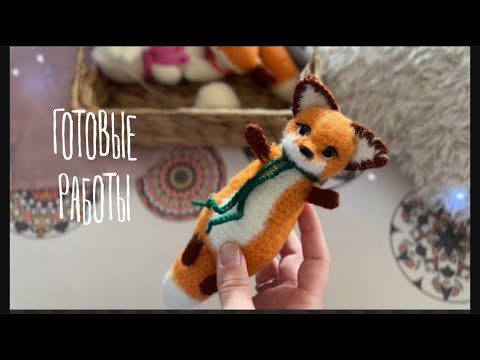 Видео: готовые работы 🧶 осенние игрушки 🍂 не справилась со схемой 🥲 заказ на акул 🦈
