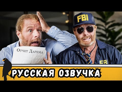Видео: Реакция демократов на отчет Дарема | by_drozd