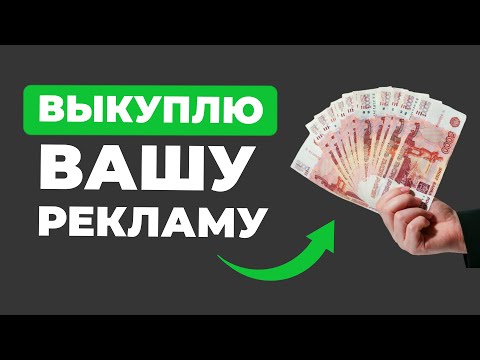 Видео: Как продать рекламу в Телеграм. Как закрыть рекламные места в Телеграм.