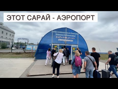 Видео: Прилетел на Камчатку - Петропавловск-Камчатский удивляет!