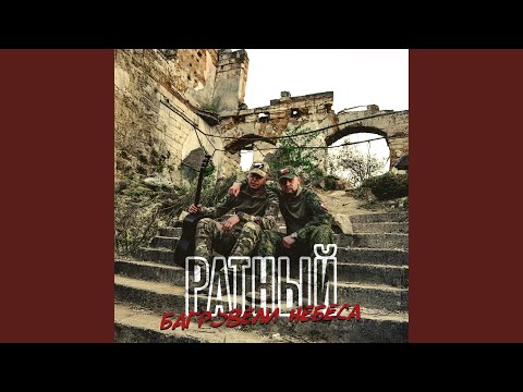 Видео: Багровели небеса