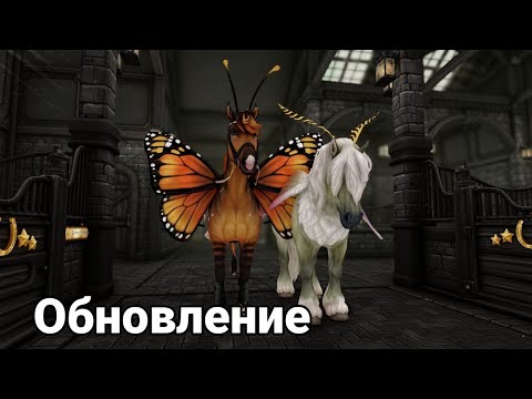 Видео: Покупка бабочек | Star Stable Online
