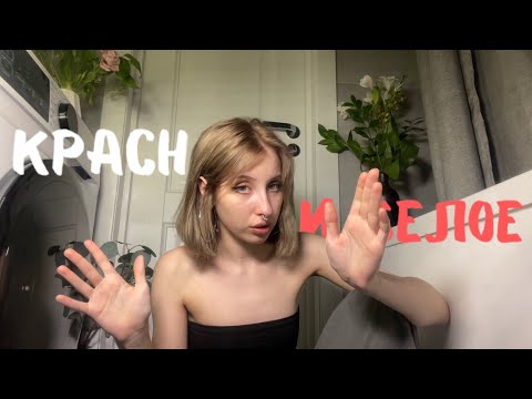 Видео: Мой ужасный опыт работы в Красном и Белом