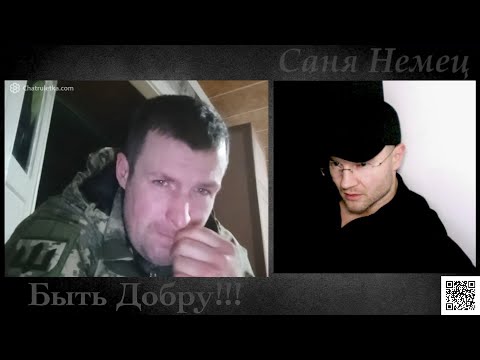 Видео: Мясник ЗСУ осознал и поник, а Немец-то прав!!!