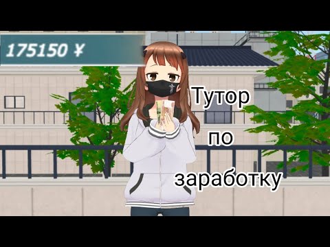 Видео: ×Shoujo city 3d× Способы заработка