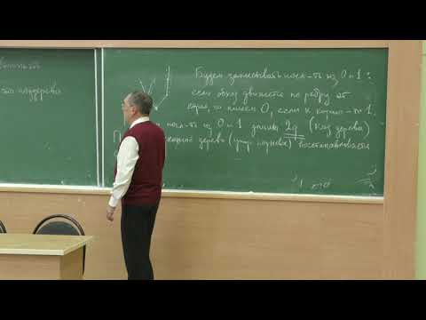 Видео: Алексеев В. Б. - Дискретная математика - Геометрическая реализация графов. Планарные графы