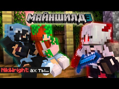 Видео: НИКИ В ШОКЕ С ВИВЕРНЫ И ХАЙДИ! | Нарезки Майншилд 3