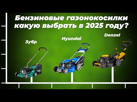 Видео: Какую бензиновую газонокосилку выбрать в 2025 году? ТОП 10 рейтинг по качеству и надежности