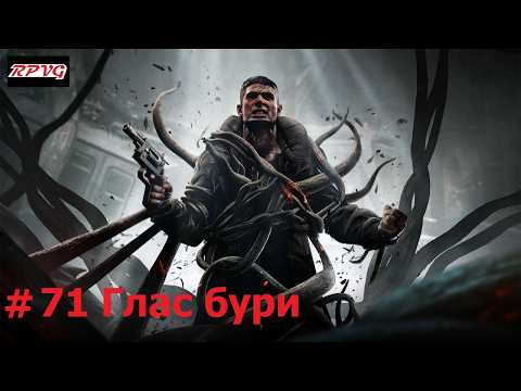 Видео: Прохождение Remnant: From the Ashes - Серия 71: Глас бури