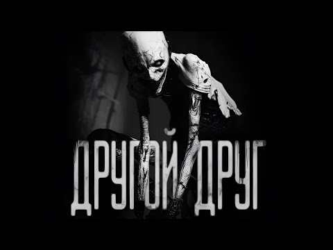 Видео: ДРУГОЙ ДРУГ…Страшные истории на ночь.Страшилки на ночь.