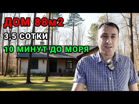 Видео: Дом 88м2 пока не готов! - НО... Уже можно приобрести!