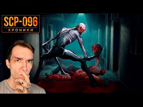 Видео: SCP-096 Скромник Реакция