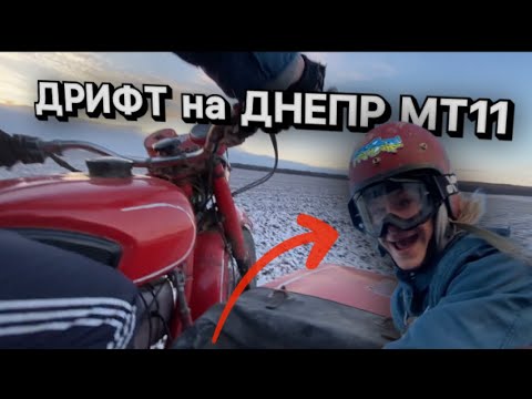 Видео: ПЕРШИЙ ДРИФТ на ДНЕПР МТ11! СУСІД ВИКЛИКАЄ ПОЛІЦІЮ!? ДНЕПР ЗНОВУ ЗЛАМАВСЯ… КАТАЮ ДРУГА в КОЛЯСКЕ!
