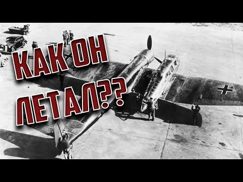 Видео: Blohm & Voss BV 141 Самый странный самолет Люфтваффе