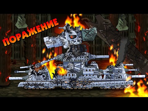 Видео: Поражение монстров - Мультики про танки