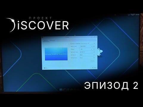 Видео: Discover: Эпизод 2. Установка Artix Linux вручную