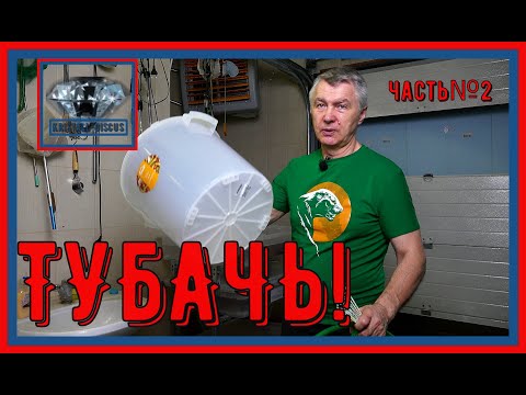 Видео: ТРУБОЧНИК, ОБСЛУЖИВАНИЕ часть№2