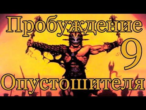 Видео: Dark sun Wake of the raveger Финал