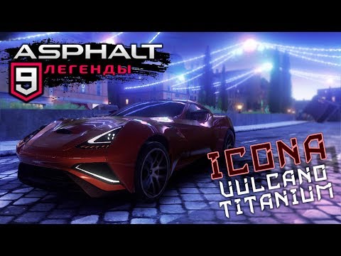 Видео: Asphalt 9: Legends - Открыл Icona Vulcano Titanium (ios) #27