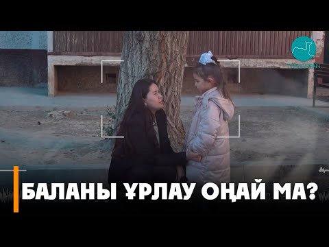 Видео: Эксперимент: Түркістанда баланы ұрлау оңай ма?